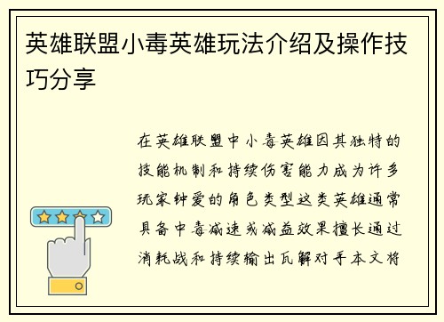 英雄联盟小毒英雄玩法介绍及操作技巧分享