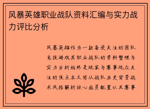 风暴英雄职业战队资料汇编与实力战力评比分析